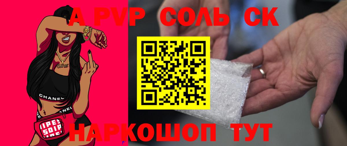 Альфа ПВП мука  Вход с VPN  Светлоград  Alpha PVP СК  A PVP  APVP мука 