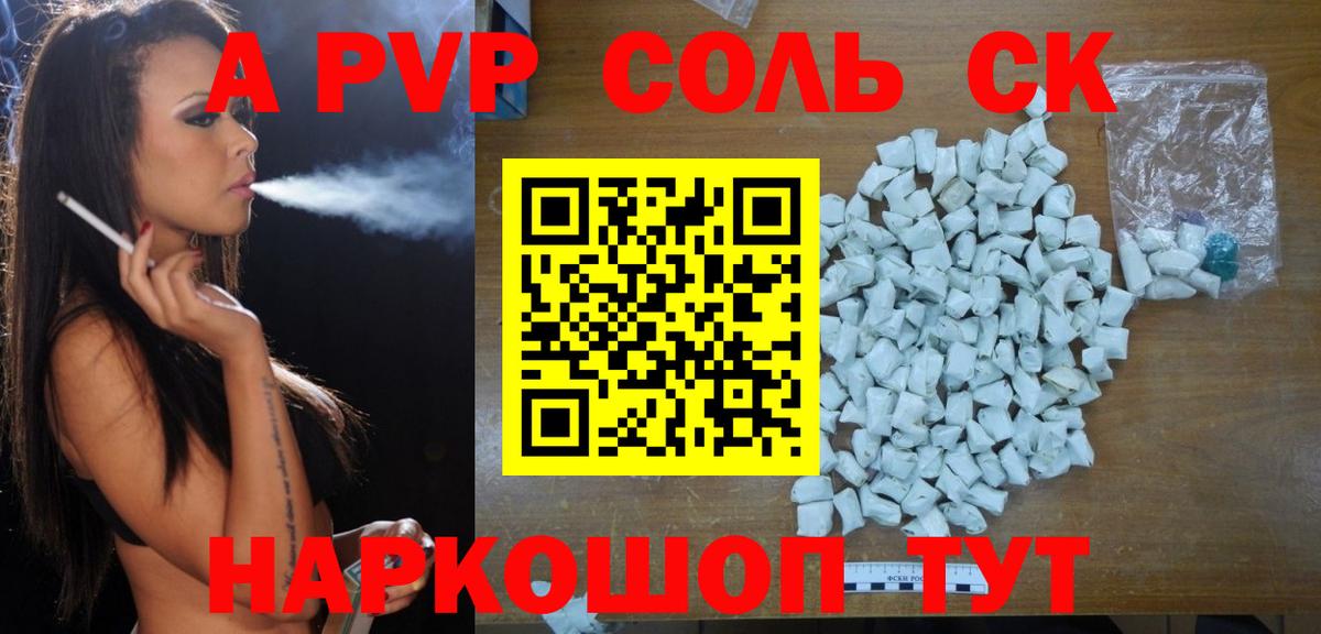 А ПВП VHQ Светлоград