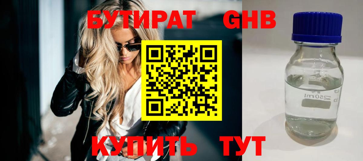 Светлоград  Бутират бутик  Вход с VPN 
