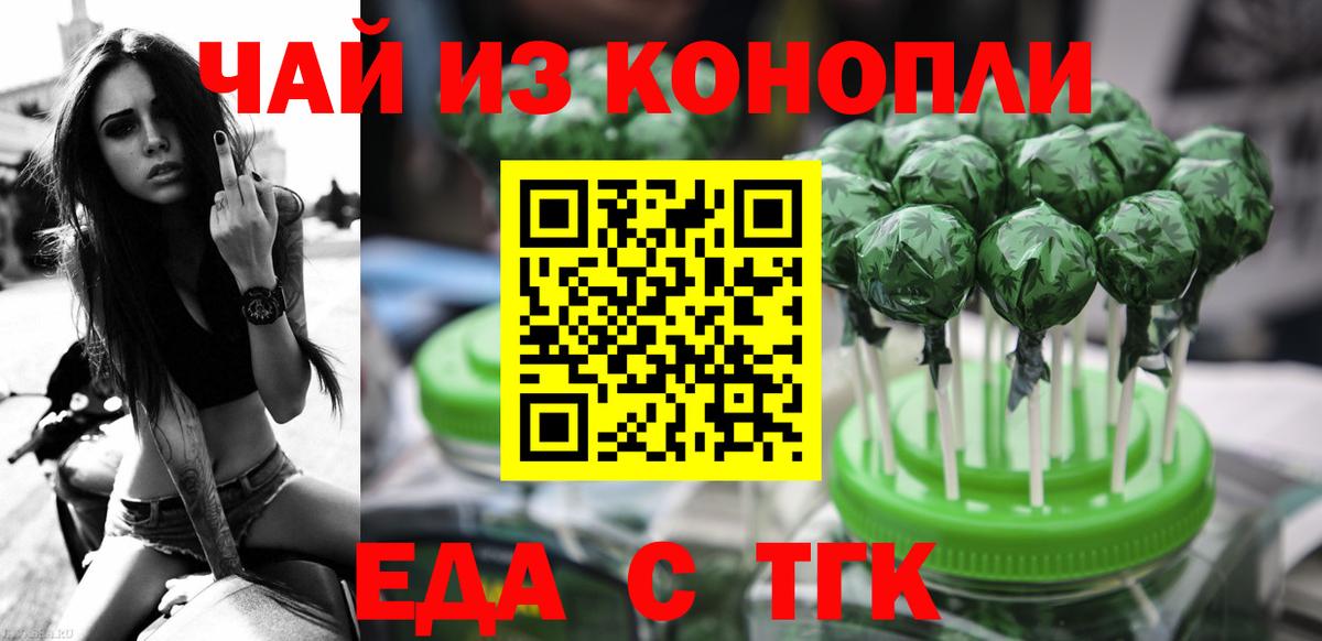 Cannafood конопля  Вход с VPN  Светлоград 