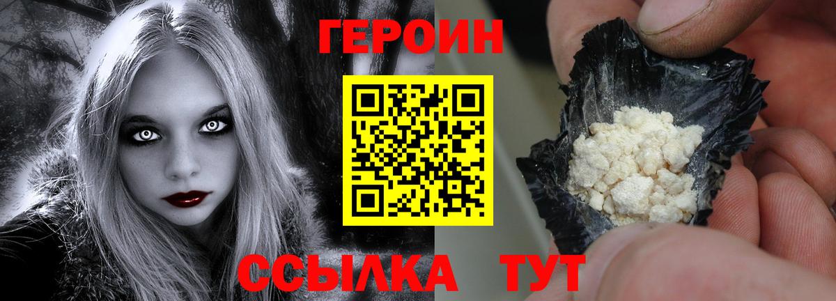 Героин Афган  Вход с VPN  Светлоград 