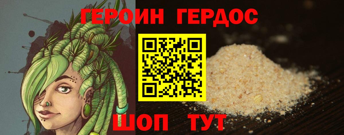 ГЕРОИН гречка Светлоград