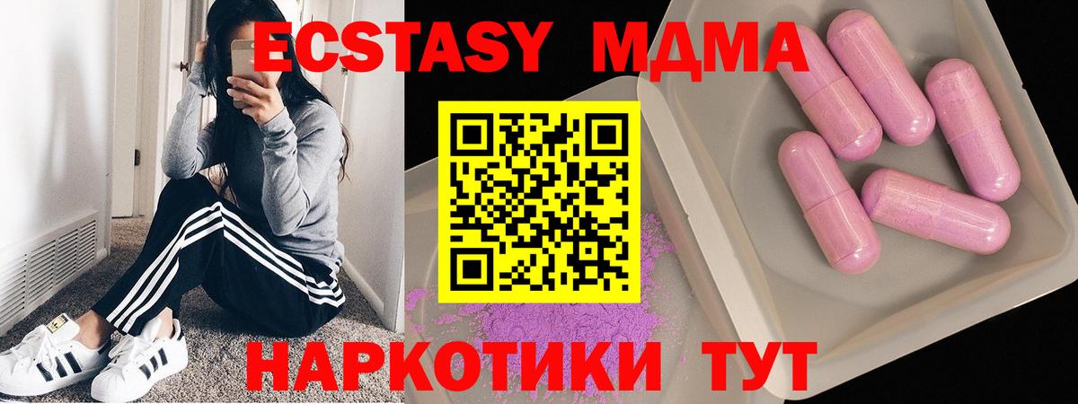 МДМА кристаллы  МДМА Molly  MDMA  Вход с VPN  Светлоград 