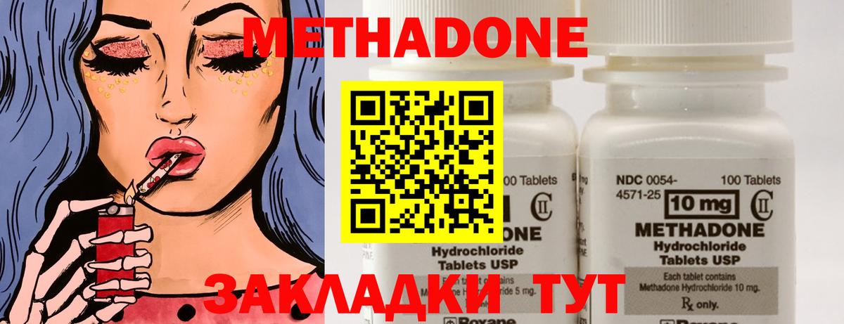 МЕТАДОН VHQ Светлоград