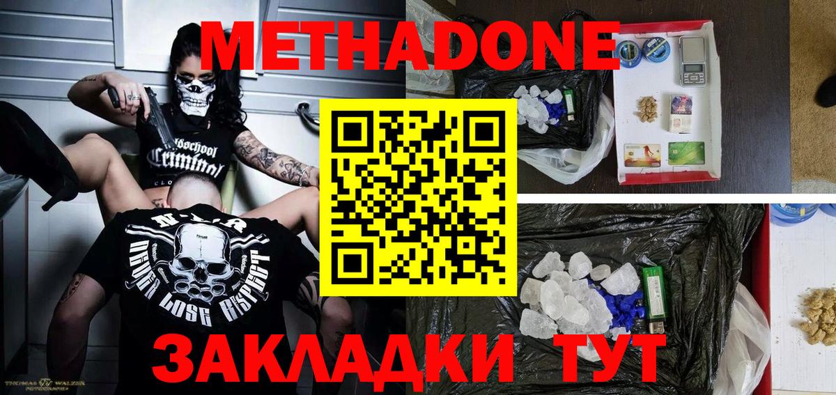 Светлоград  Метадон кристалл  Вход с VPN 